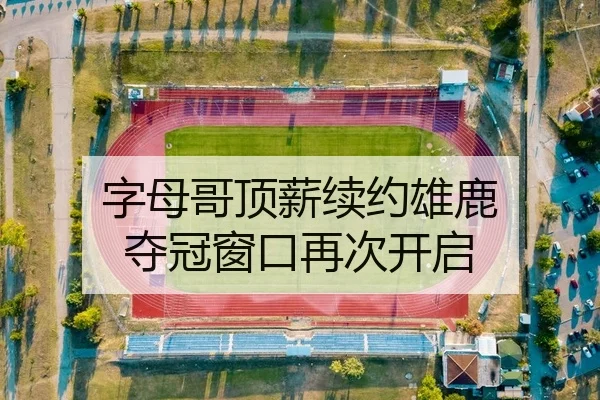zi-mu-ge-ding-xin-xu-yue-xiong-lu-duo-guan-chuang-kou-zai-ci-kai-qi-2-291.jpg